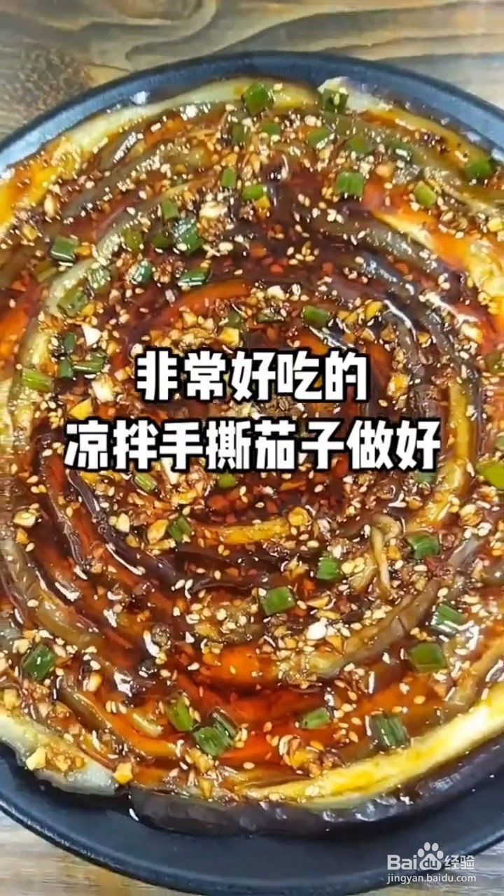 如何自制美味好吃的拌茄子