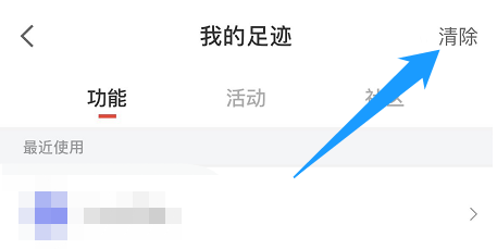 如何将京东金融里面的所有足迹清除掉