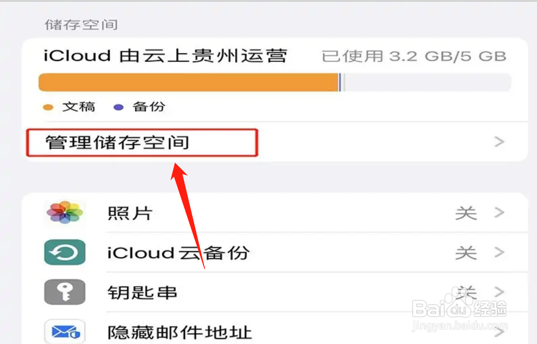 苹果手机icould上储存空间已满如何解决