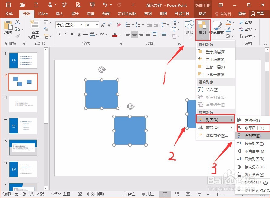 怎样提高PPT的制作速度？