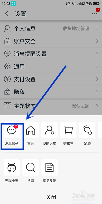 如何才能接到手机天猫的推送通知