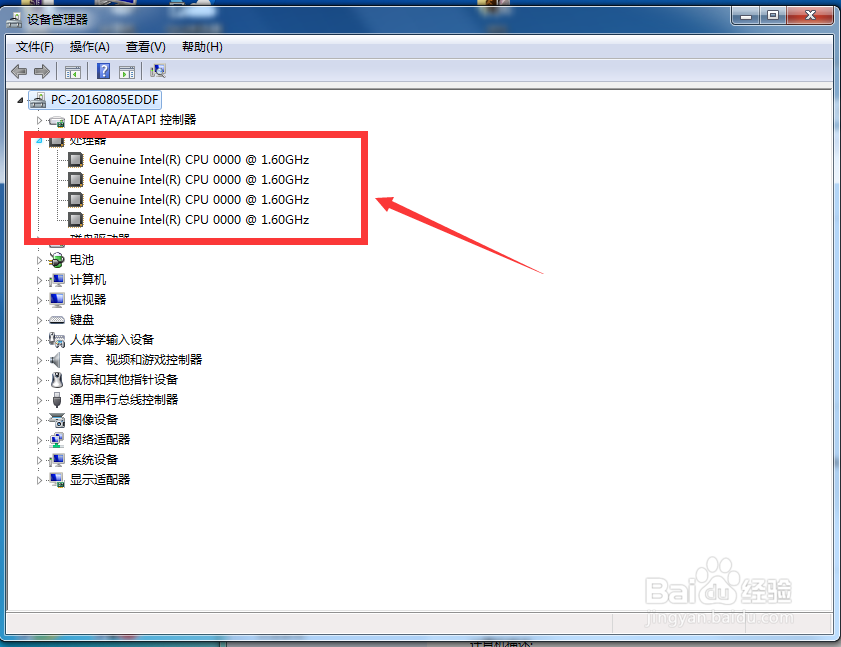 windows7下怎样查看电脑的硬件信息