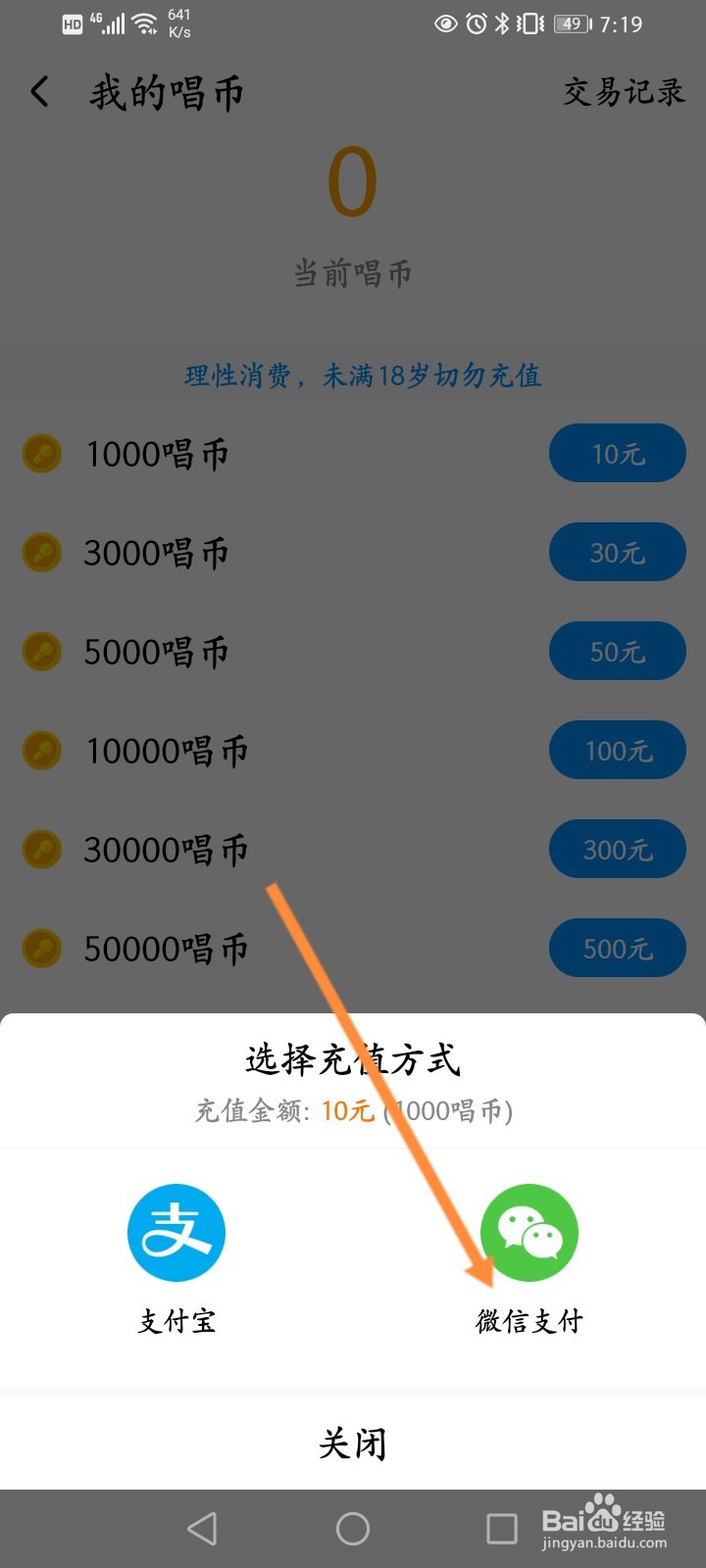 酷狗音乐怎么充值唱币