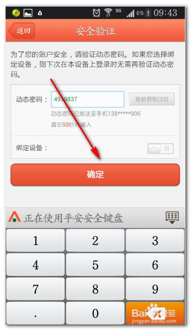怎么用手机购买银行理财产品