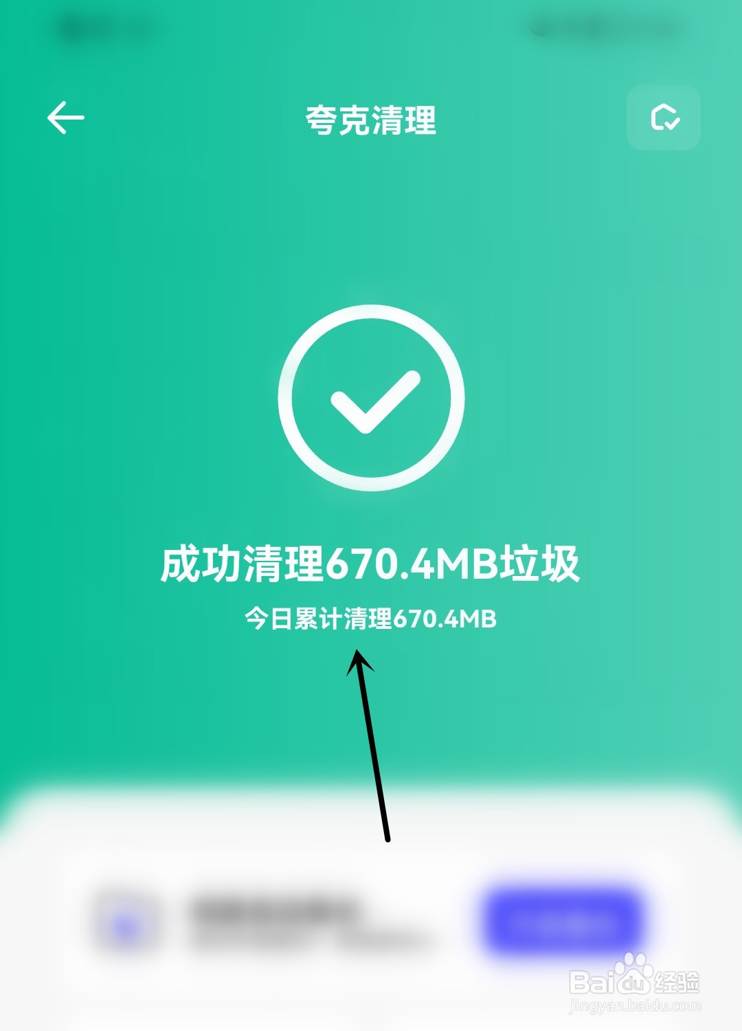 怎么进行夸克清理