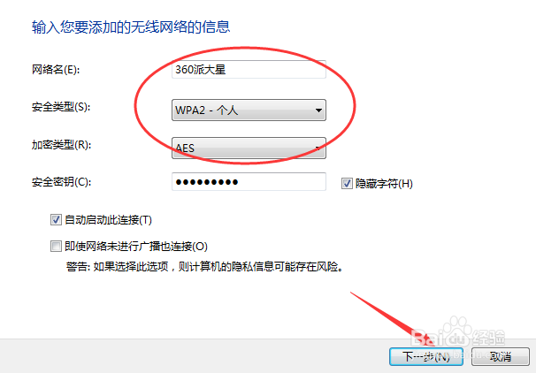 无线网络怎么添加WiFi设置方法