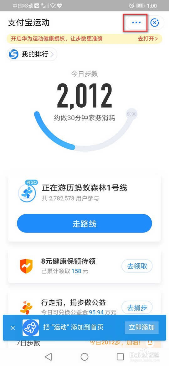 支付宝刷步数