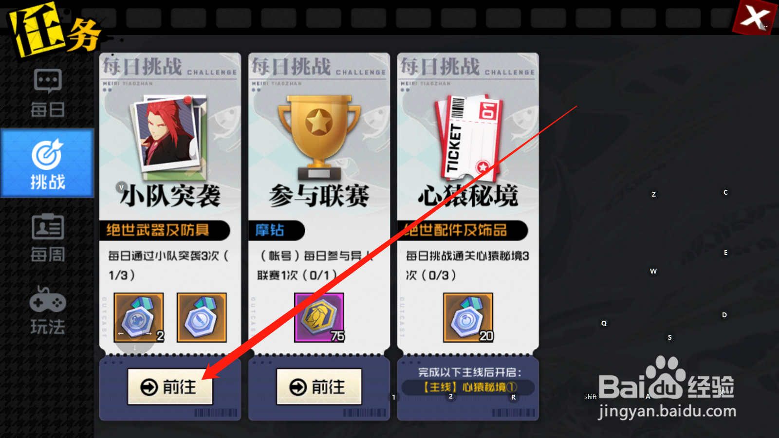 一人之下如何参加小队突袭活动