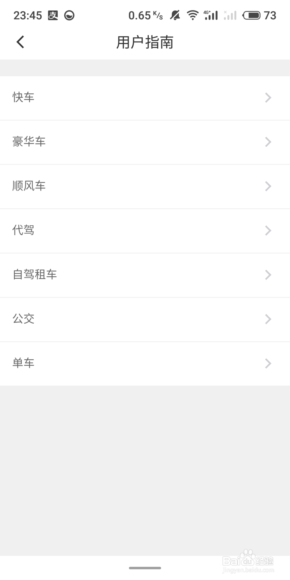 滴滴出行如何查看快车的计价规则？
