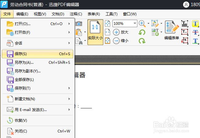 给PDF文件添加页眉页脚的方法