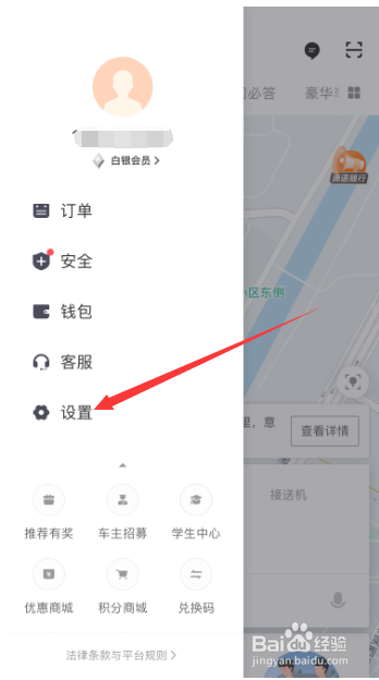 滴滴怎么注销账号