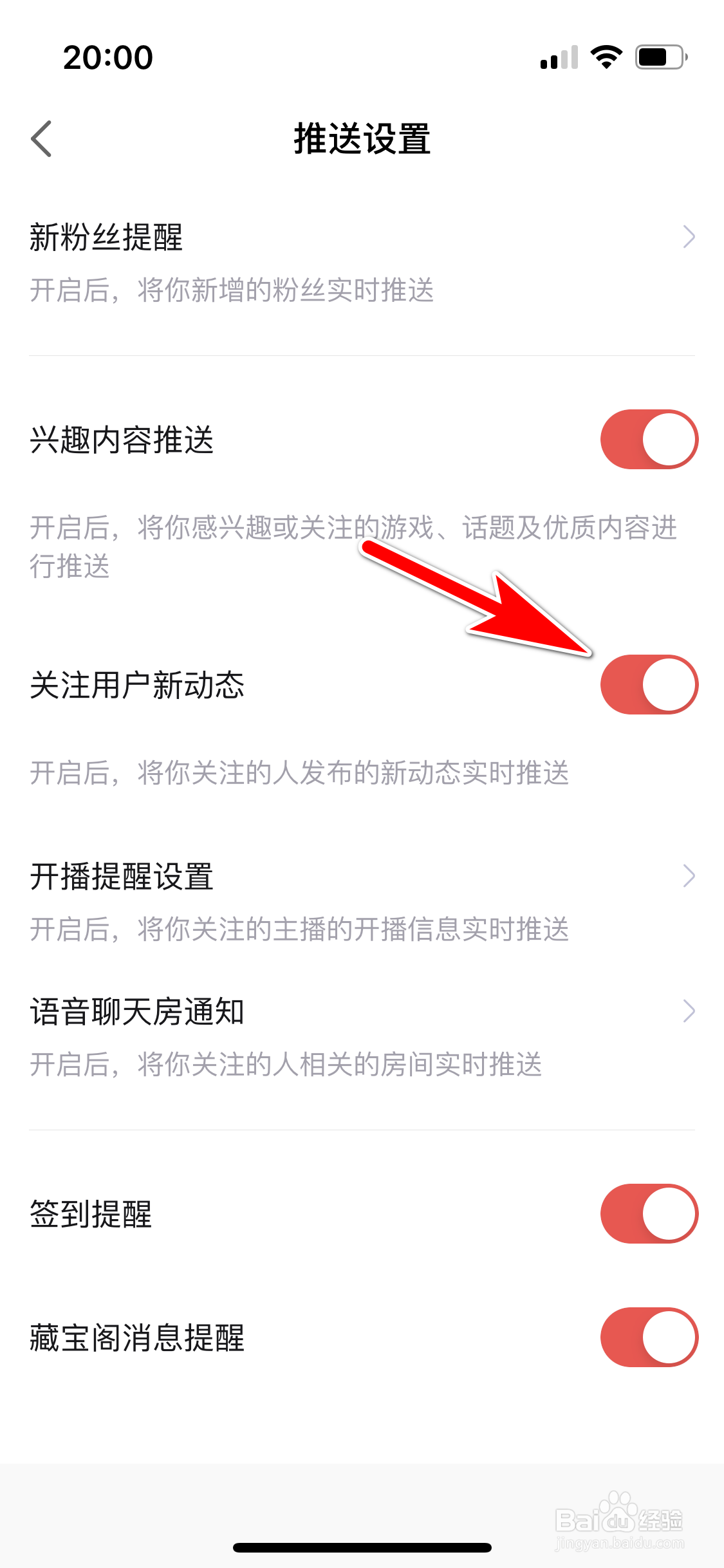 网易大神怎么设置可以推送关注用户新动态