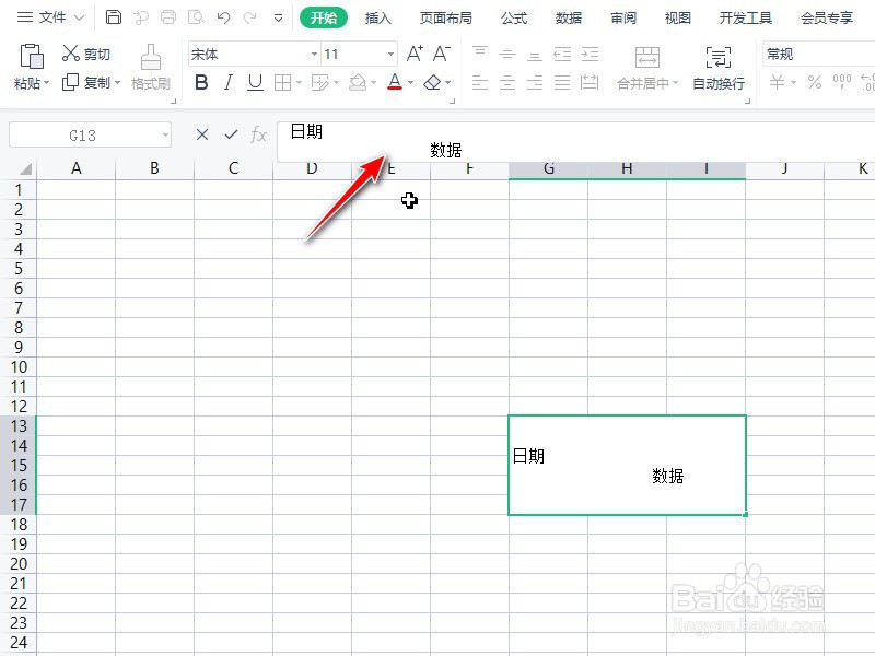 一个单元格内加上斜线怎么分别输入内容