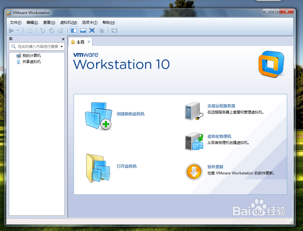 VMware Workstation 电脑虚拟机的安装