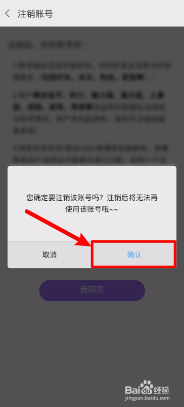 爱聊账号怎么注销