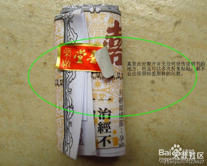 天喜堂天喜丸如何分辨真伪（转载）