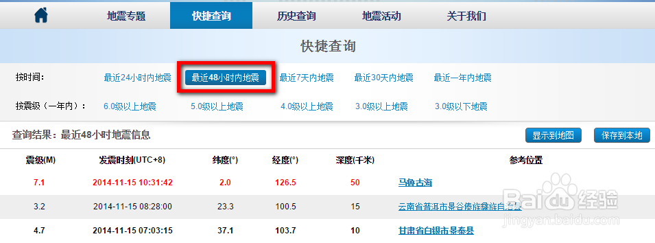 中国地震台网快捷查询使用方法