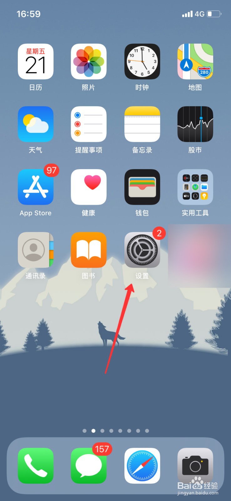 苹果手机本月流量用量怎么查询