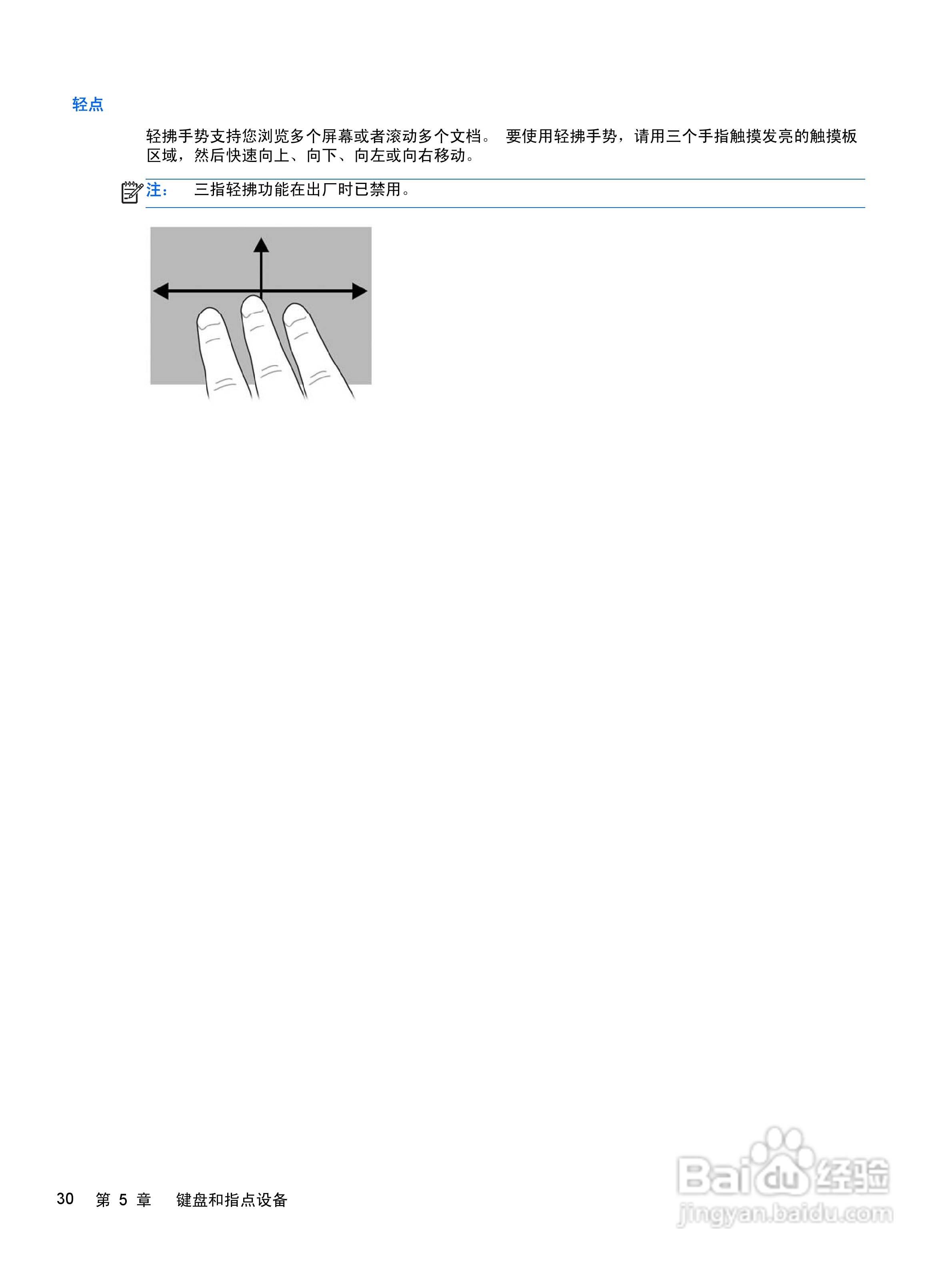 惠普HP ProBook 4435s笔记本电脑说明书:[4]