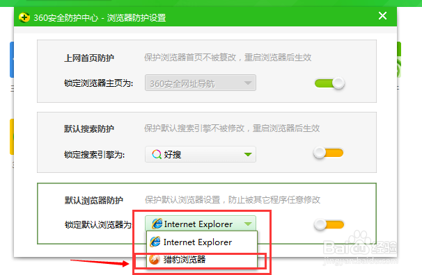 默认浏览器的设置方法