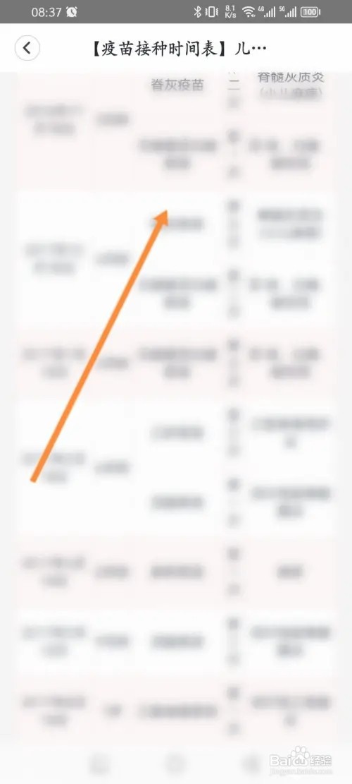天鹅到家APP在哪里查看疫苗接种表