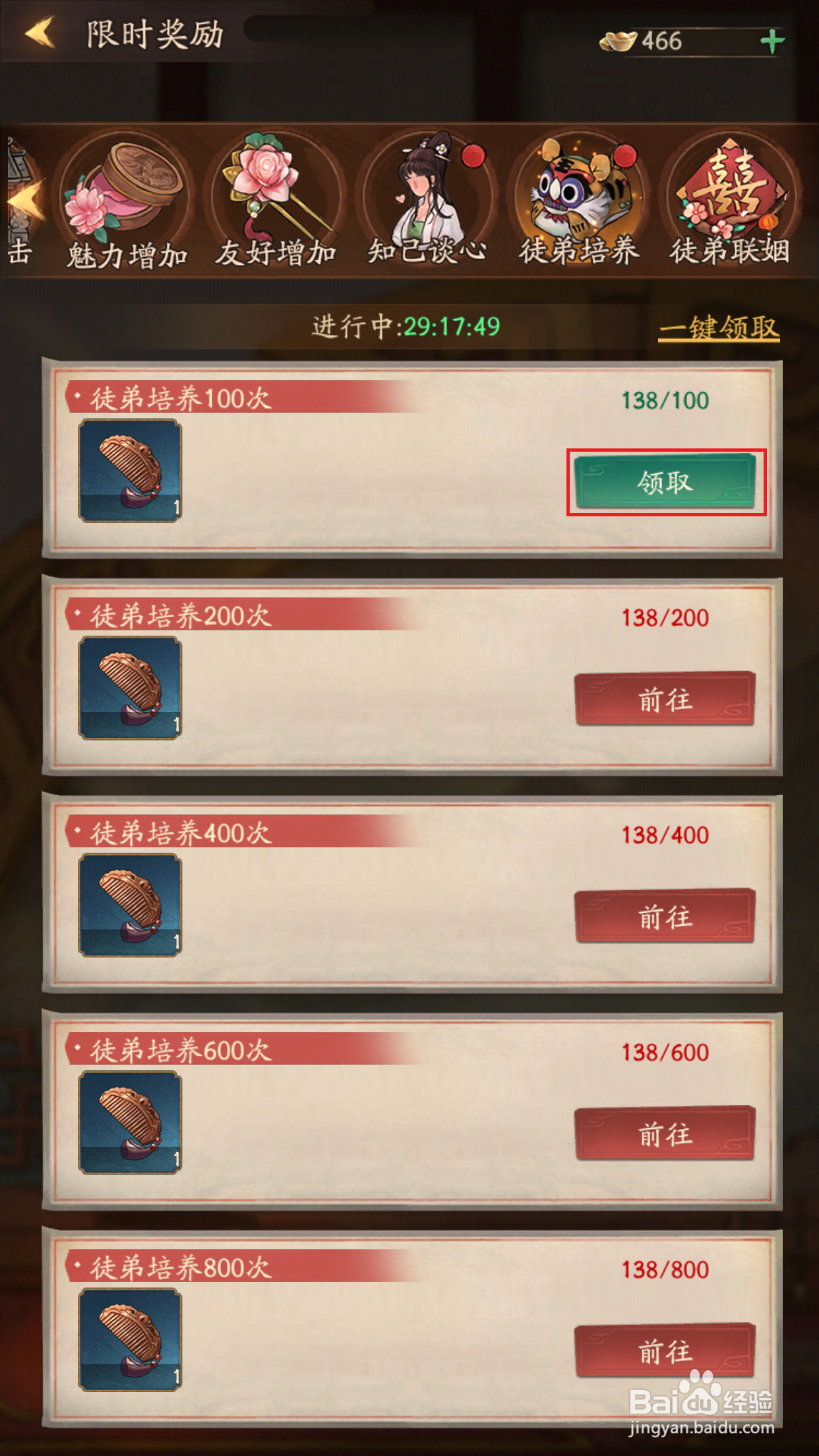 叫我大掌柜如何领取徒弟培养奖励