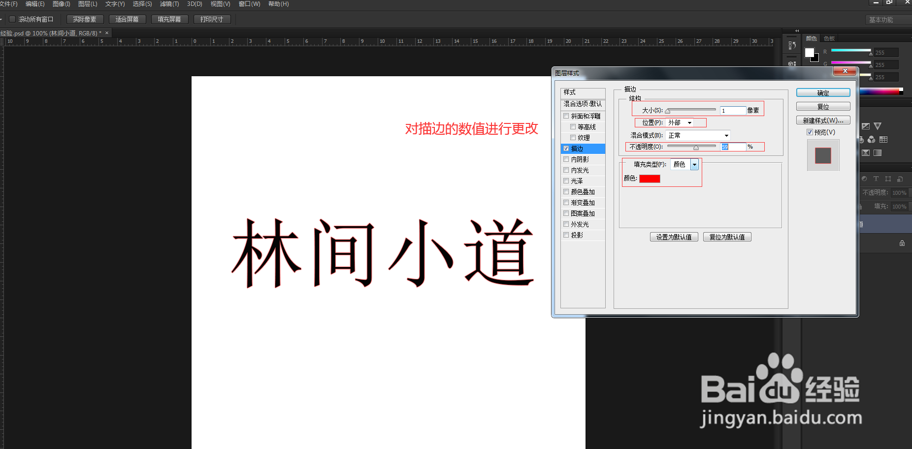 ps怎么添加字体描边？