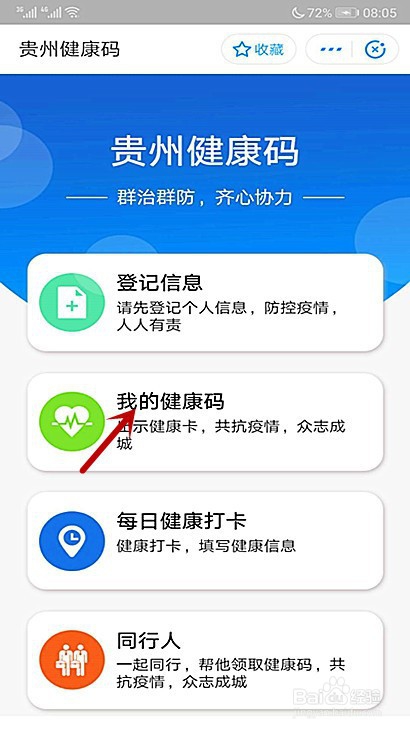 黔东南健康码怎么切换和使用