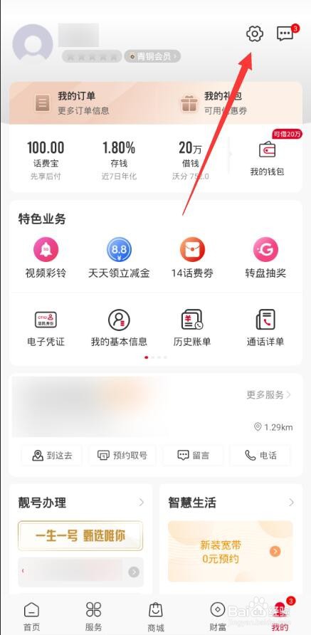 中国联通如何新建收货地址
