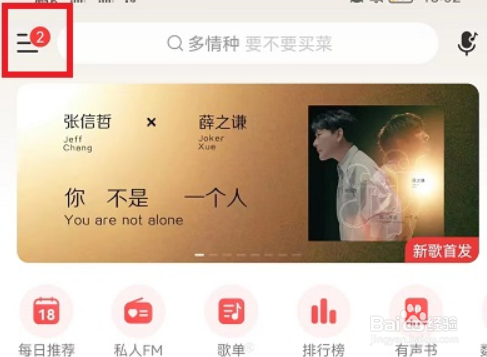 网易云音乐状态栏歌词怎么设置