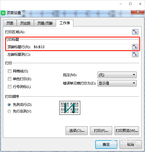 EXCEL如何每页打印标题表头？怎么设置？