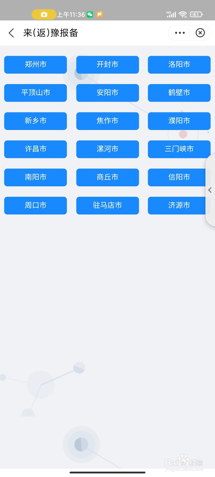 河南“豫事办”怎么报备回乡信息