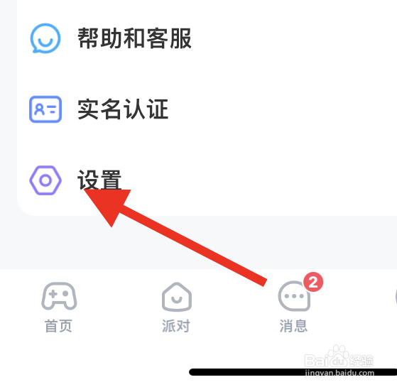 会玩APP在哪查看消息提醒