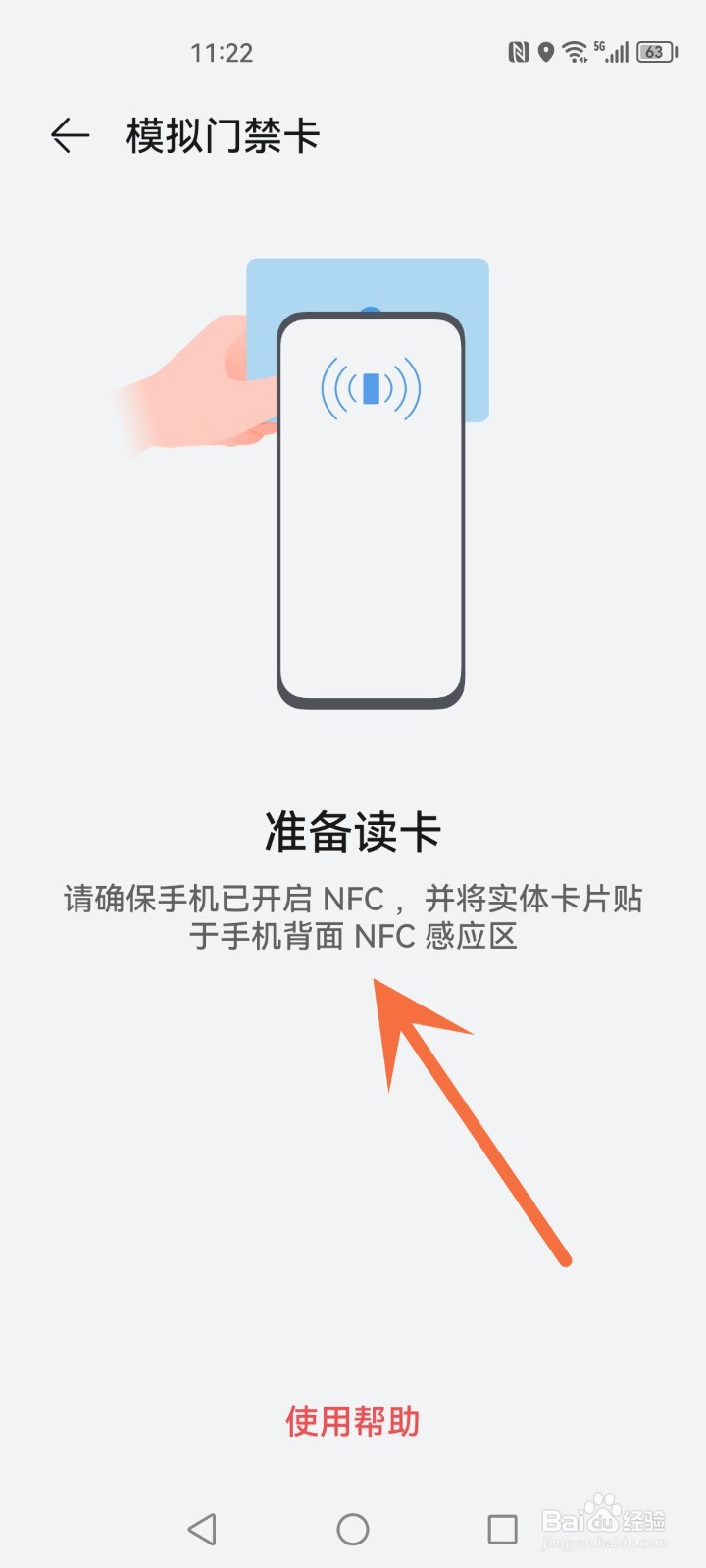 华为手机nfc怎么复制门禁卡