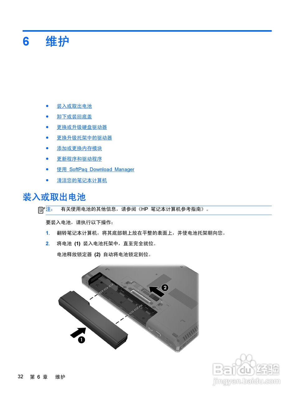 惠普(康柏) HP ProBook 6465b笔记本电脑说明书:[4]