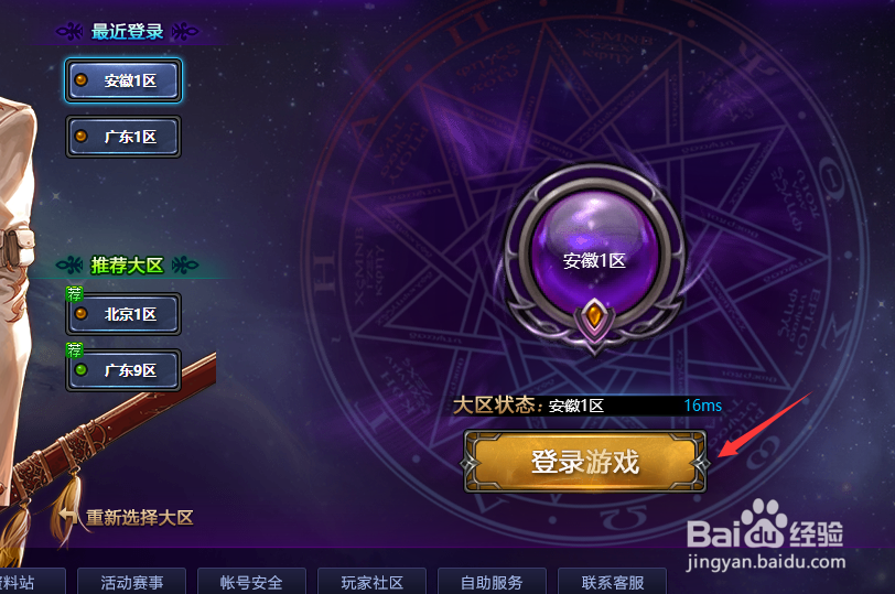 DNF如何使用QQ快速登录