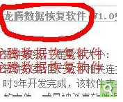 MP3格式化使用龙腾数据恢复软件