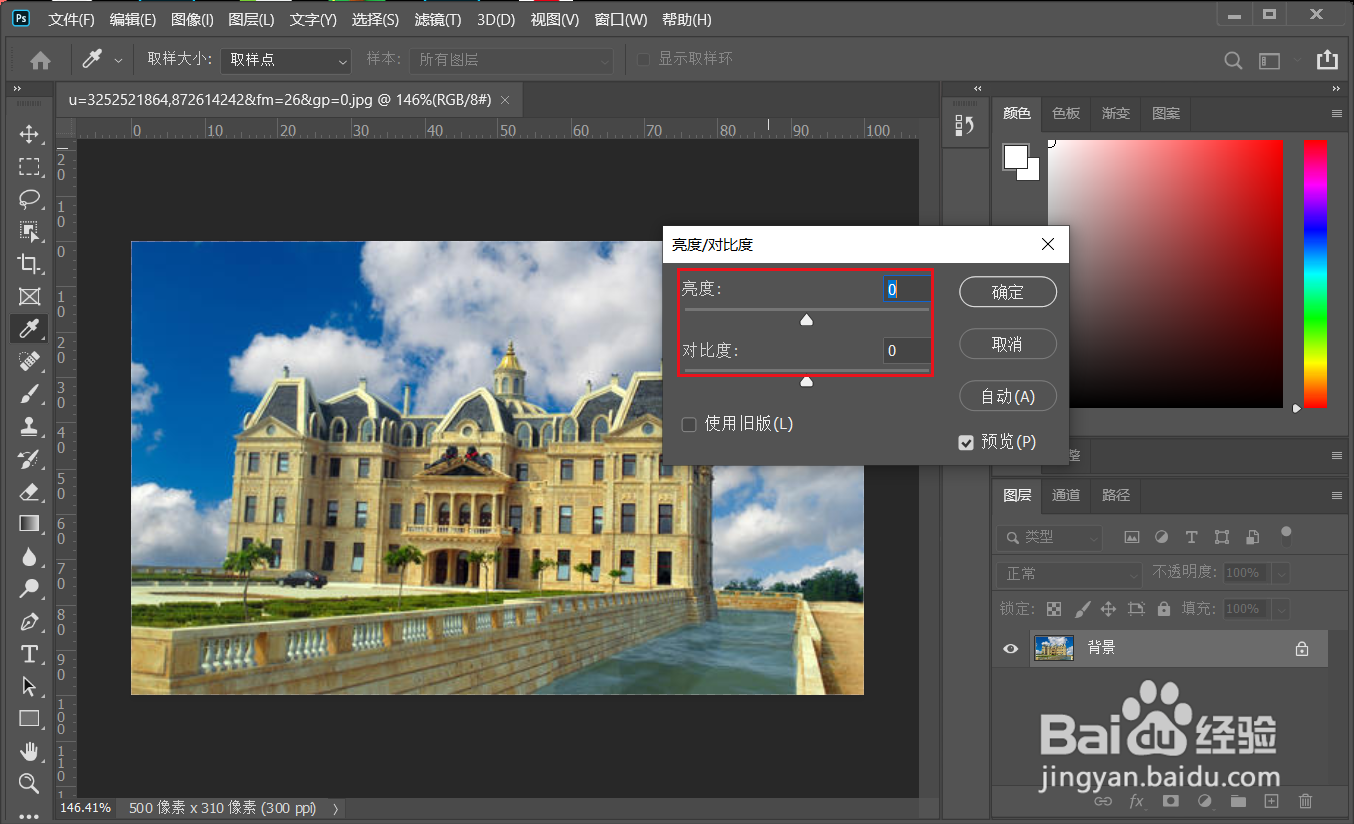ps2020怎么调整图片亮度和对比度？