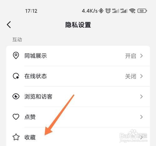 抖音收藏怎么操作才能公开