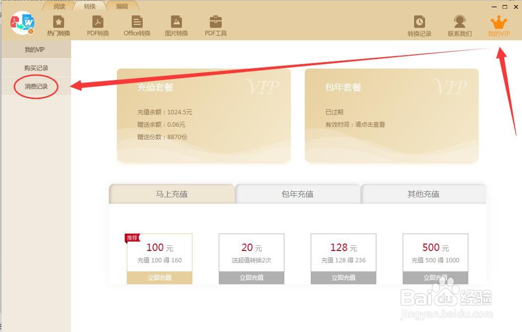 极速玩转如何查看自己的账户消费记录