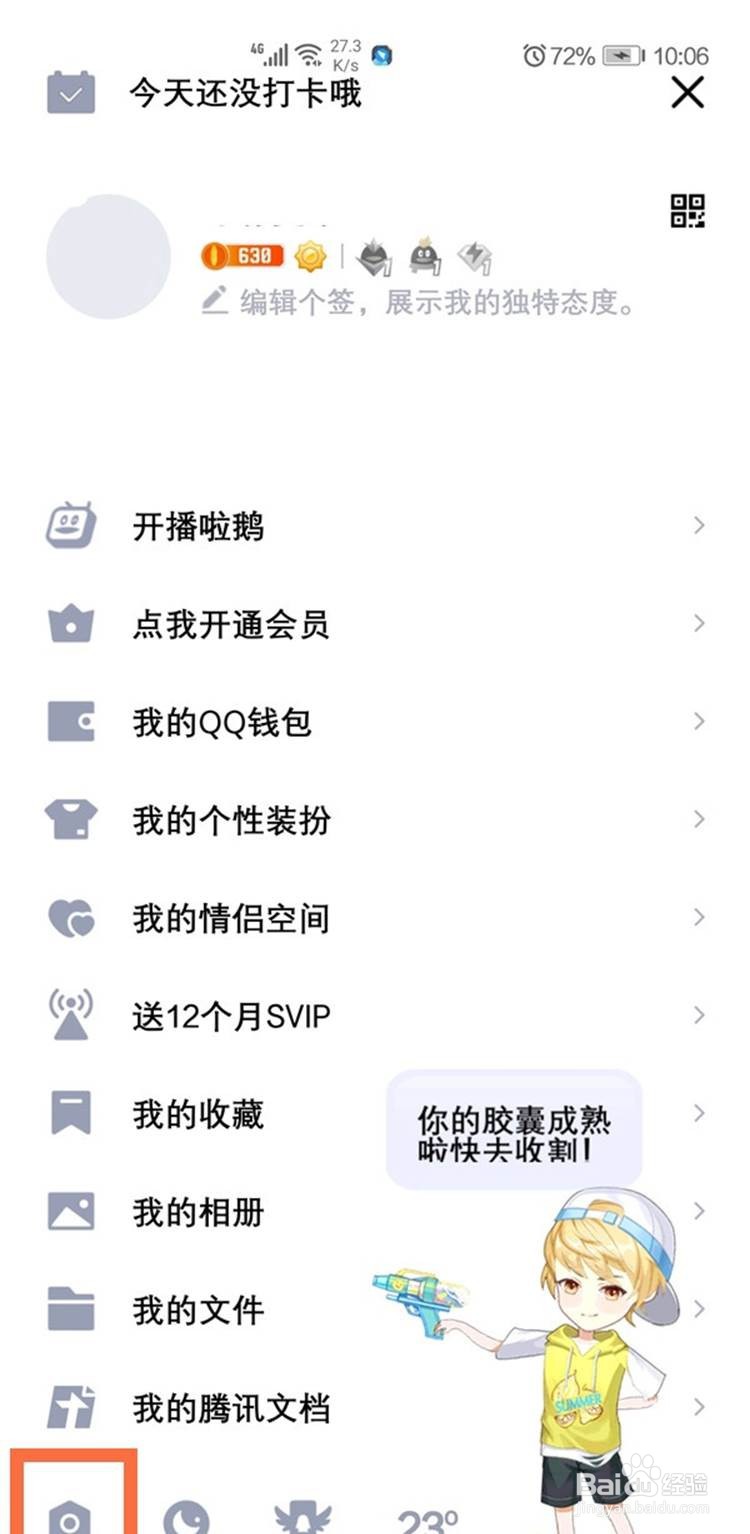 qq解除亲密关系的方法