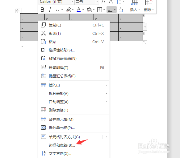 word表格怎么填充颜色底色