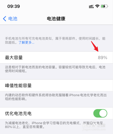 iphone电池健康怎么查看