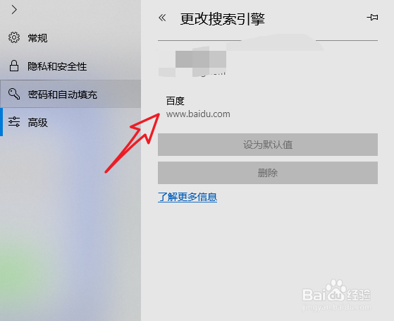 edge浏览器怎么修改默认搜索引擎