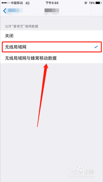 如何避免手机偷跑流量