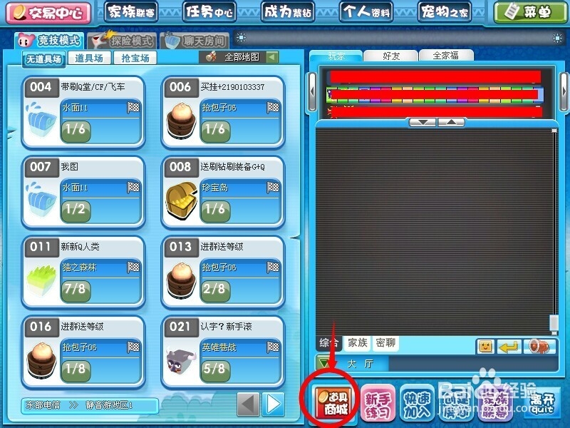 QQ堂怎么合成道具