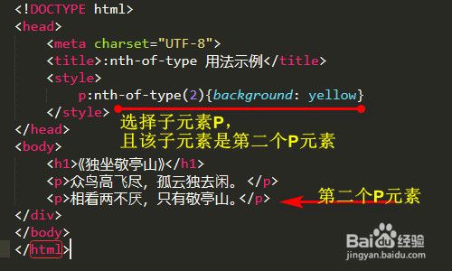 CSS中 ：nth-of-type()选择器的用法