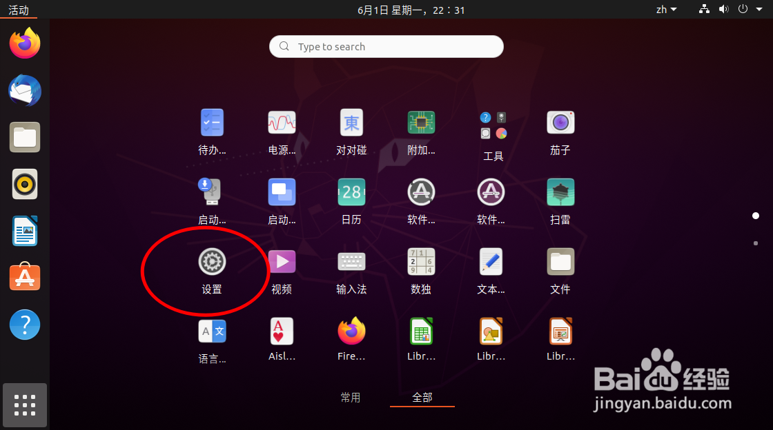 Ubuntu怎么清空回收站