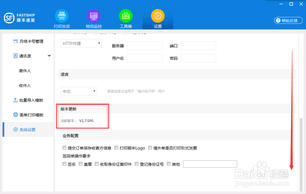 如何查看顺丰速发电脑客户端版本?