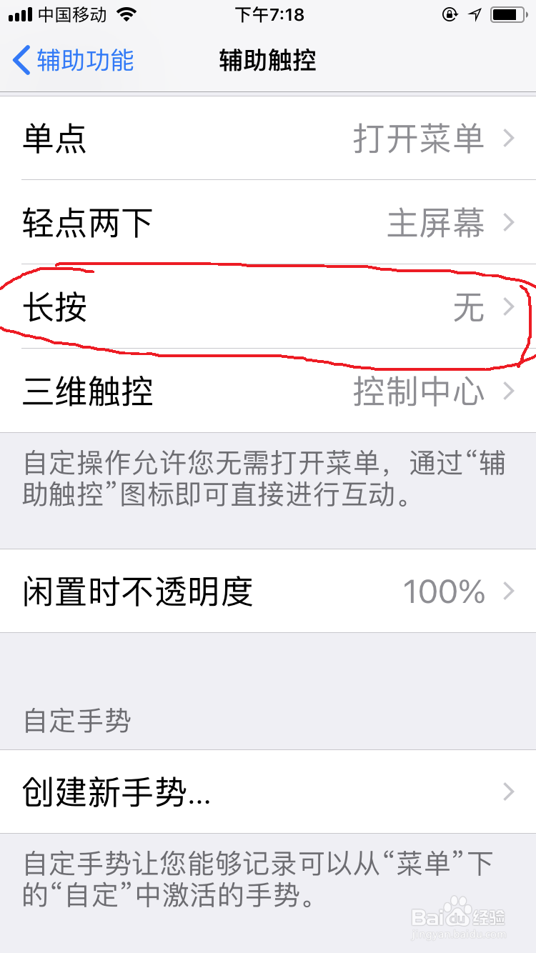iphone7如何免按“home+开关键